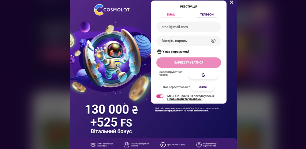 Космолот реєстрація